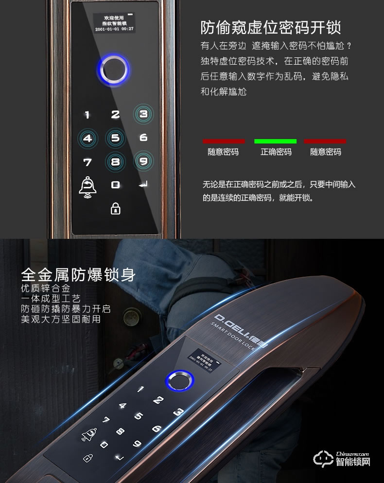 德利智能鎖 DZ001全自動智能密碼電子感應鎖