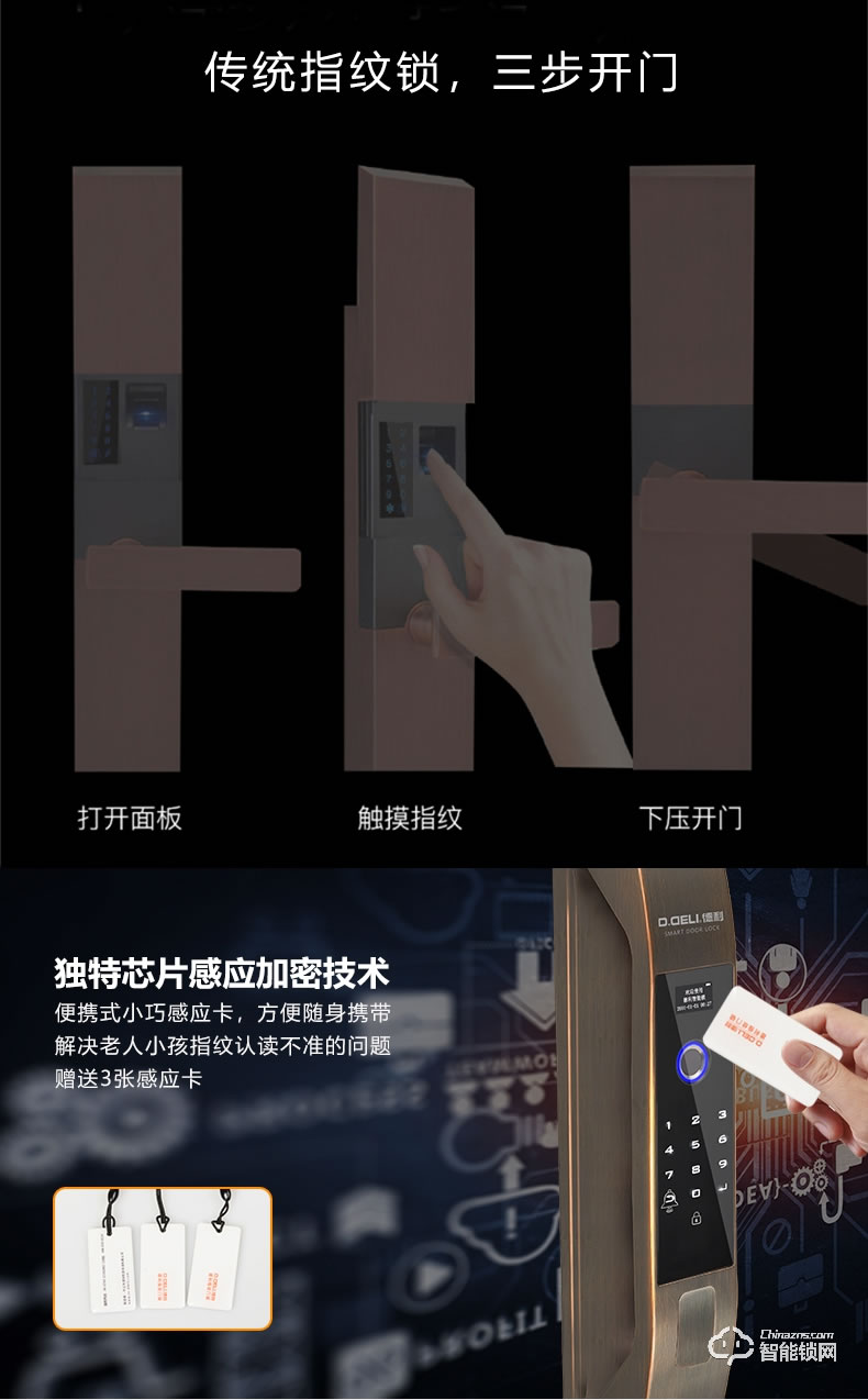 德利智能鎖 DZ001全自動智能密碼電子感應鎖