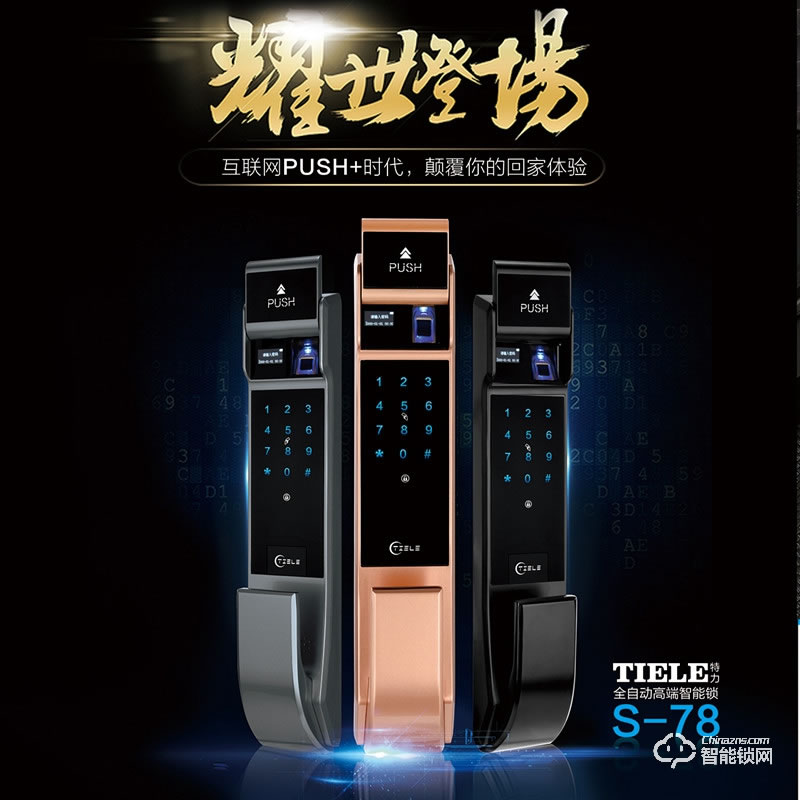特力智能鎖 S-78全自動高端智能鎖