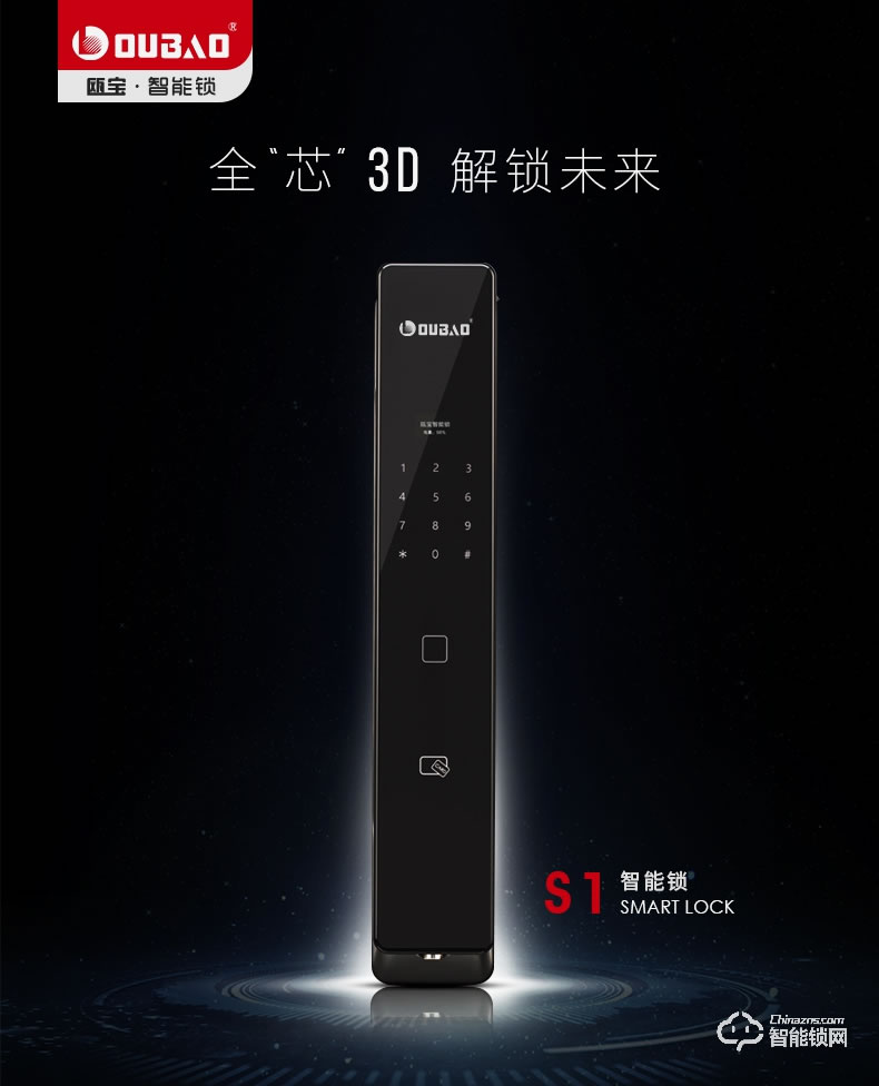 歐寶指紋鎖 S13D全曲面玻璃全自動鎖