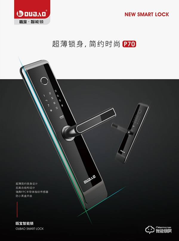 歐寶智能鎖 P70活體生物指紋識別智能鎖