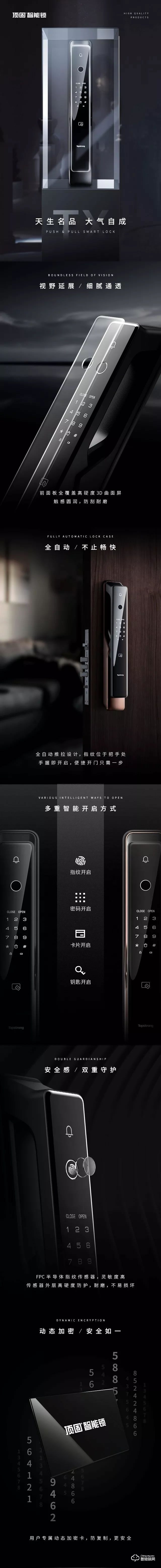 頂固智能鎖 TX全自動推拉智能鎖