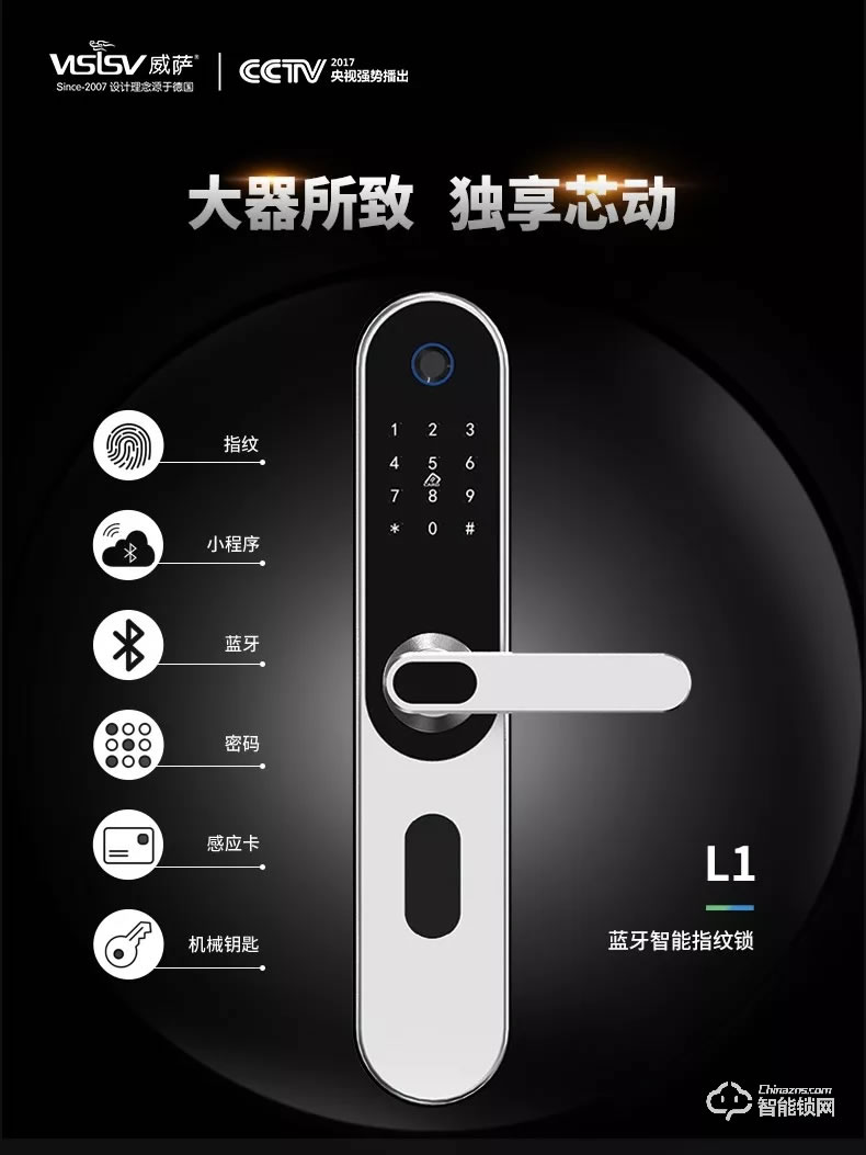 威薩智能鎖 L1藍牙密碼指紋鎖