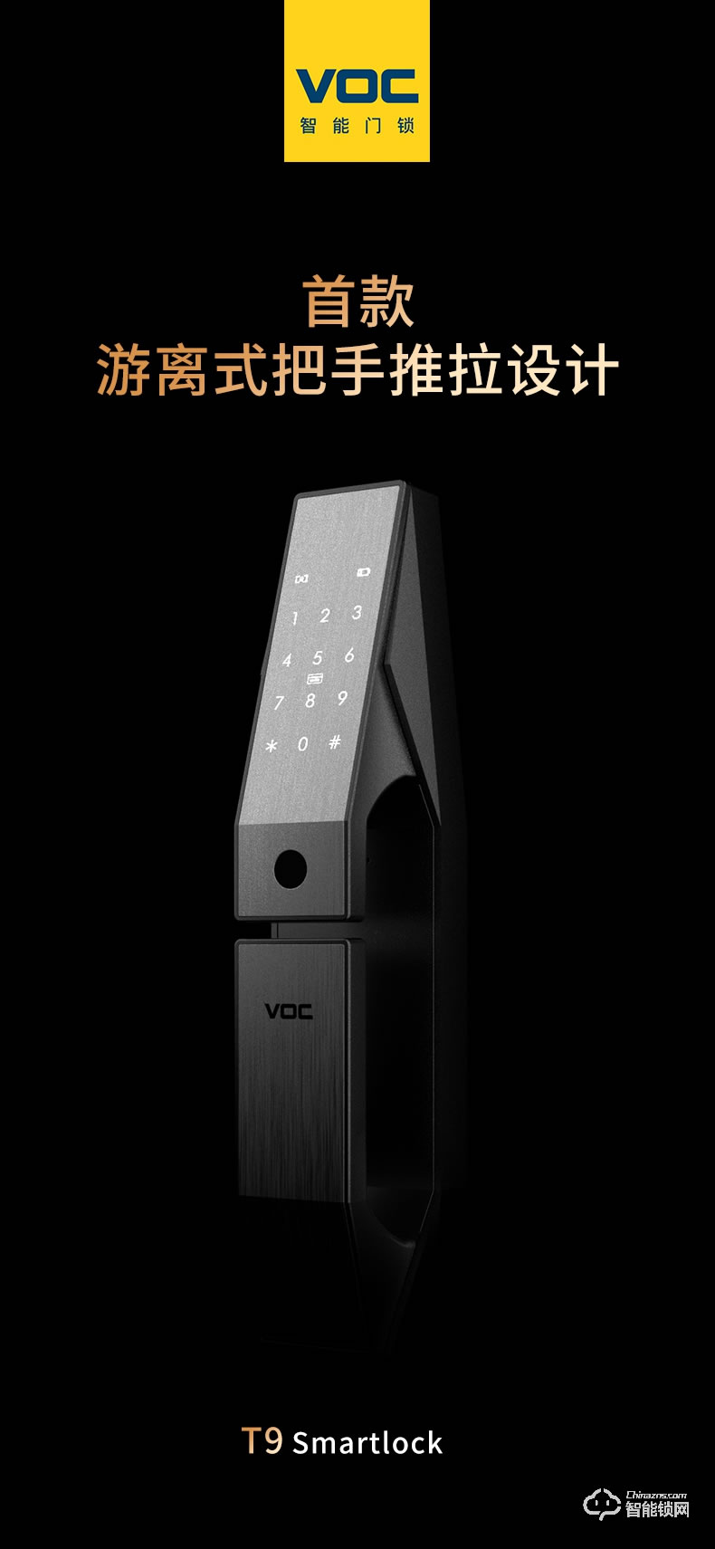 VOC智能鎖 T9大門鎖磁卡推拉式智能鎖