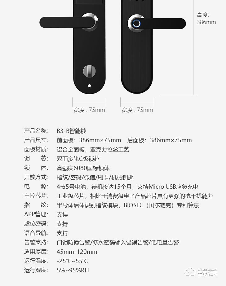 居聯智能鎖 B3-B活體指紋模塊C級鎖芯智能密碼鎖
