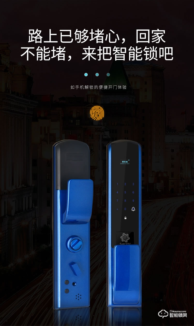 賽科威智能鎖 JA-A3推拉式全自動智能鎖
