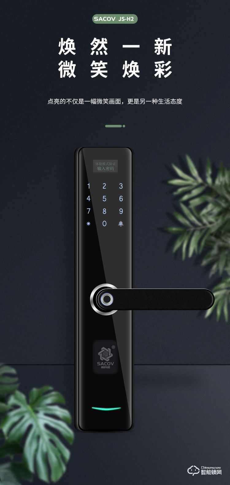 賽科威智能鎖 JS-H2半自動(dòng)一握開(kāi)直板智能鎖