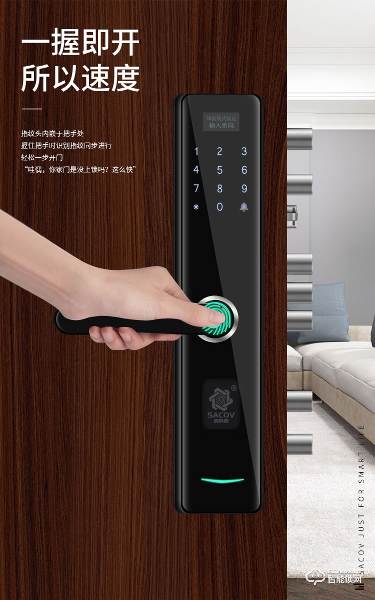 賽科威智能鎖 JS-H2半自動(dòng)一握開(kāi)直板智能鎖