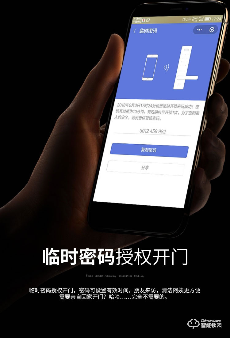 賽科威智能鎖 JS-W1直板半自動智能鎖