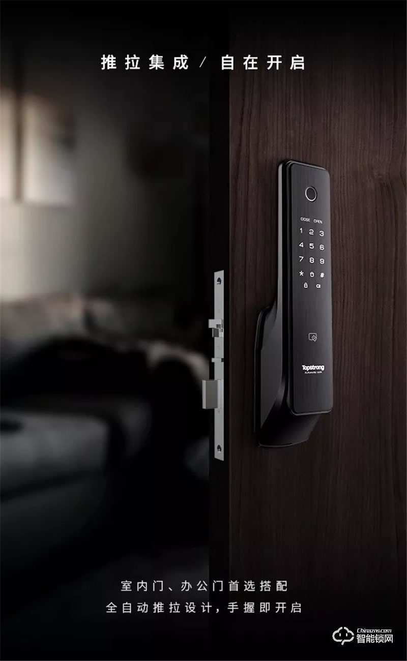 頂固智能鎖 TX smart室內全自動推拉智能鎖
