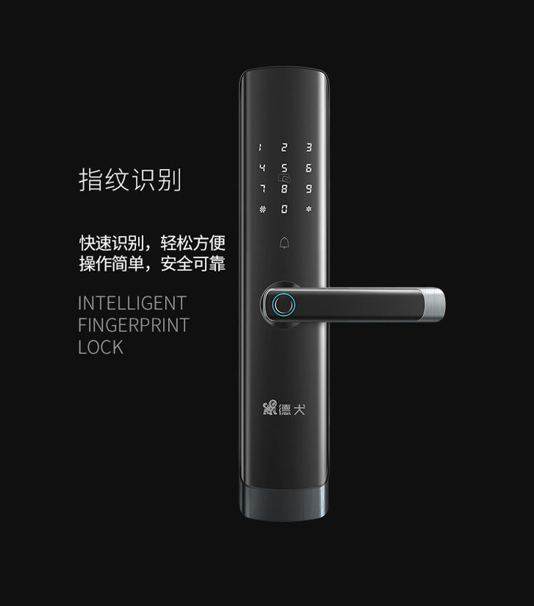 德犬智能鎖 L7直板家用防盜門智能鎖