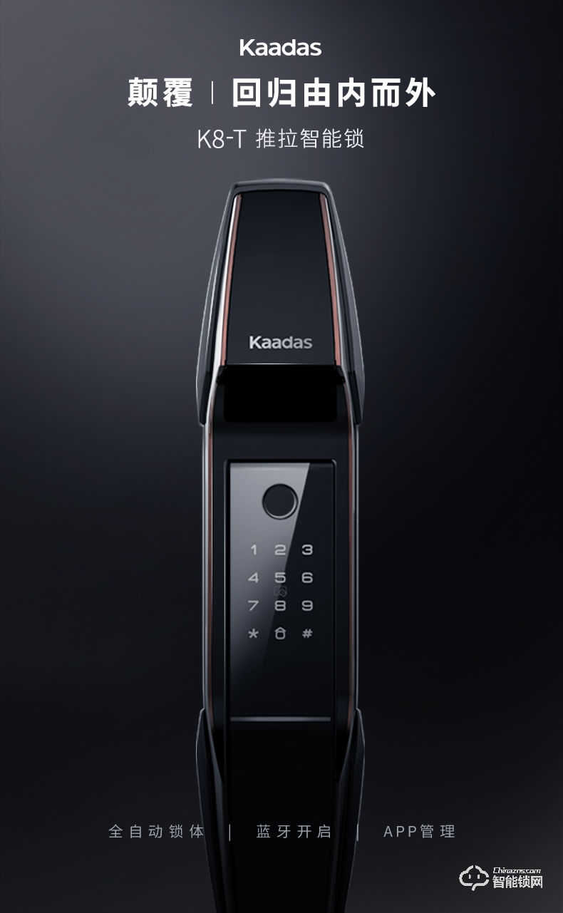 凱迪仕智能鎖 K8-T家用防盜門磁卡鎖電子鎖