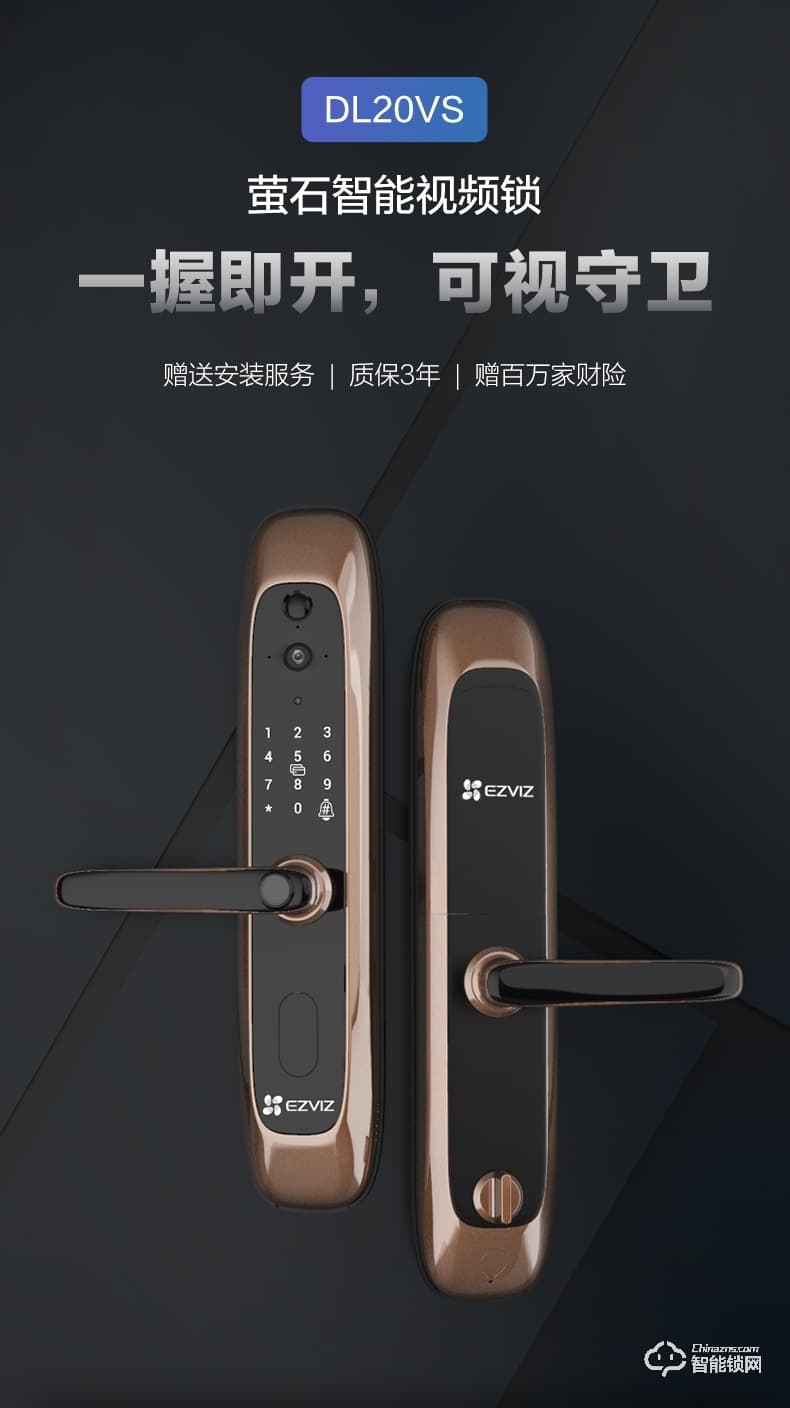 螢石智能鎖 DL20VS一握開指紋電子密碼鎖