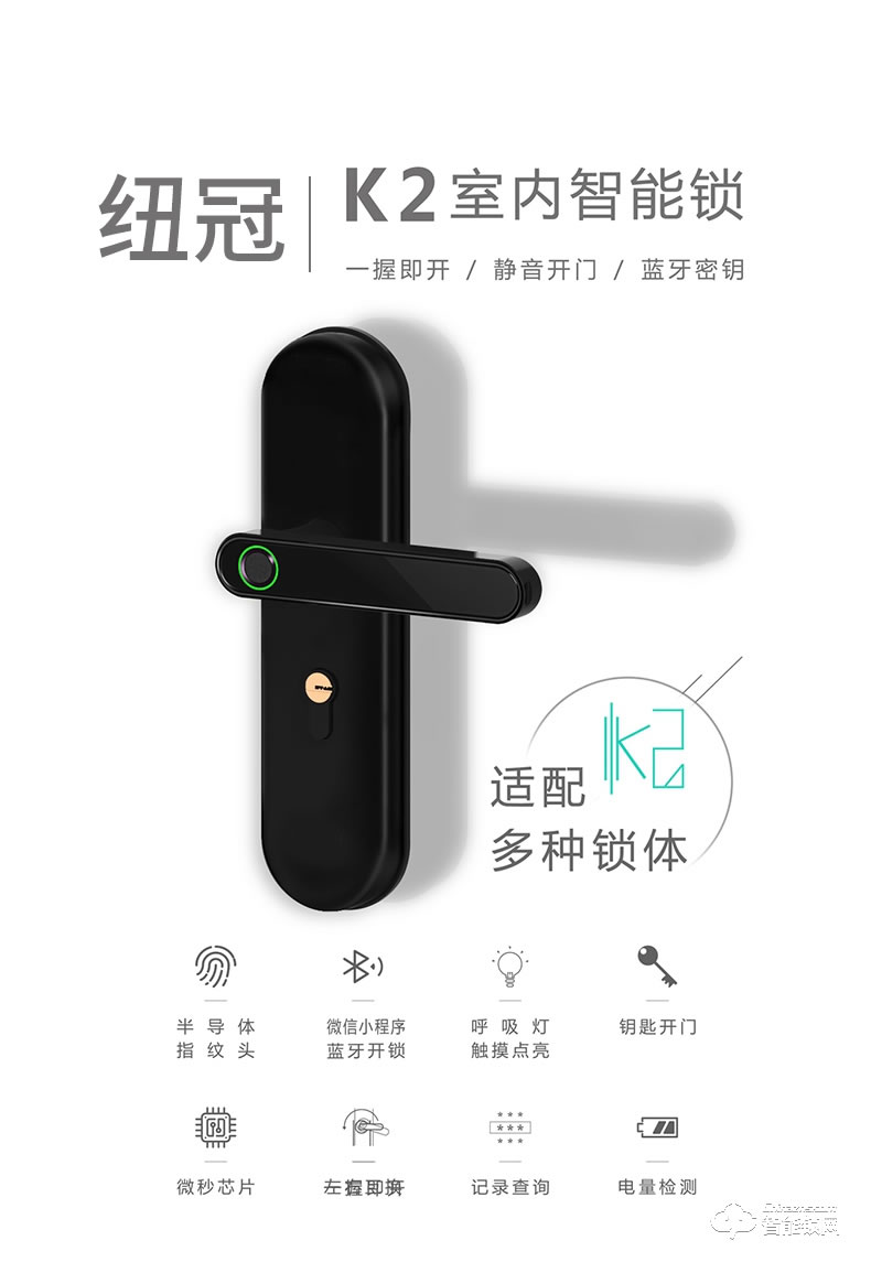 紐冠智能鎖 K2家用電子藍(lán)牙指紋房門鎖