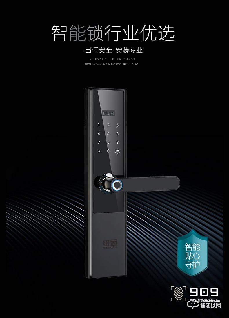 紐冠智能鎖 N909品一握即開指紋鎖智能鎖
