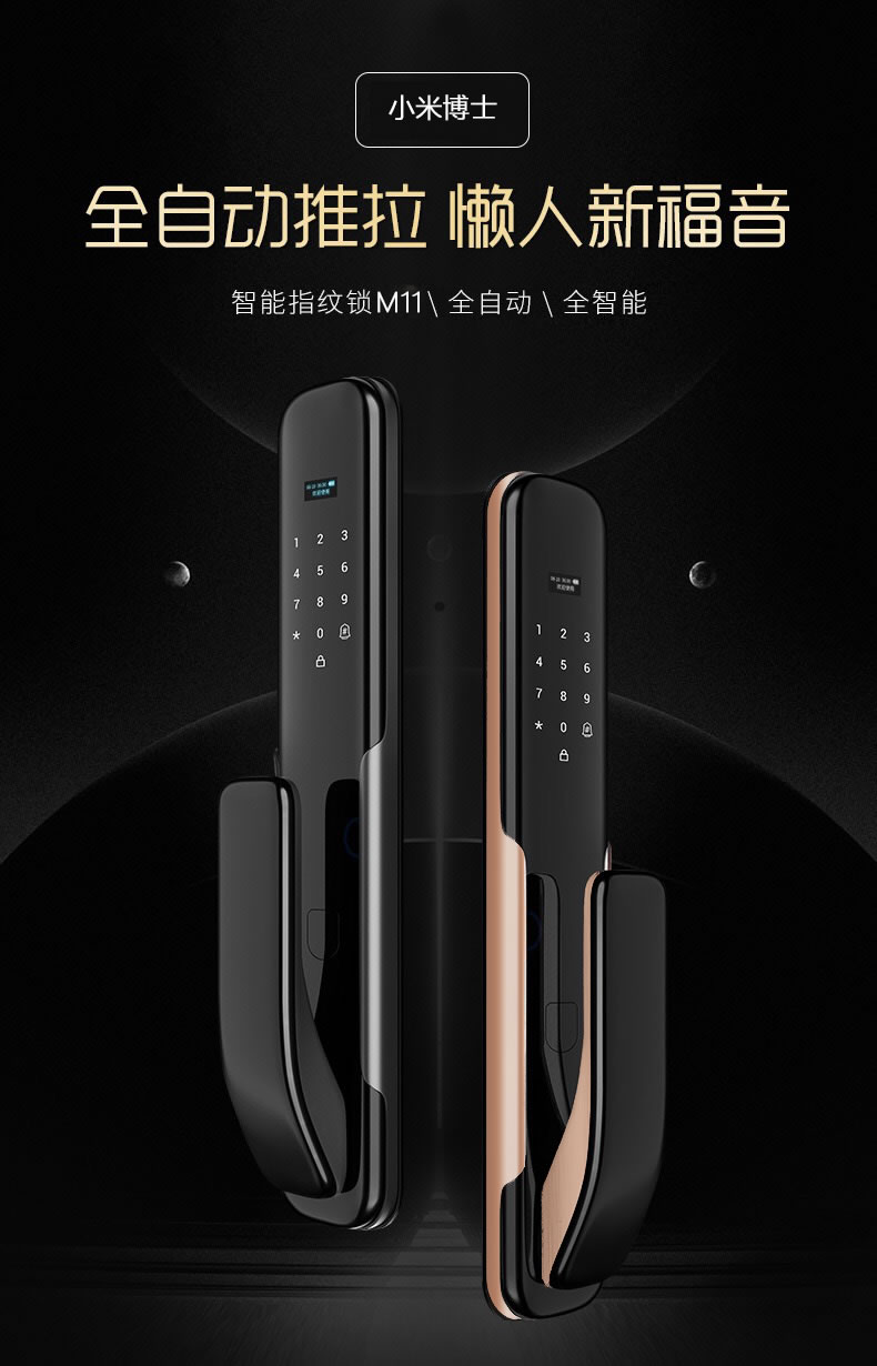 米博士智能鎖 M11全自動密碼鎖防盜門智能鎖