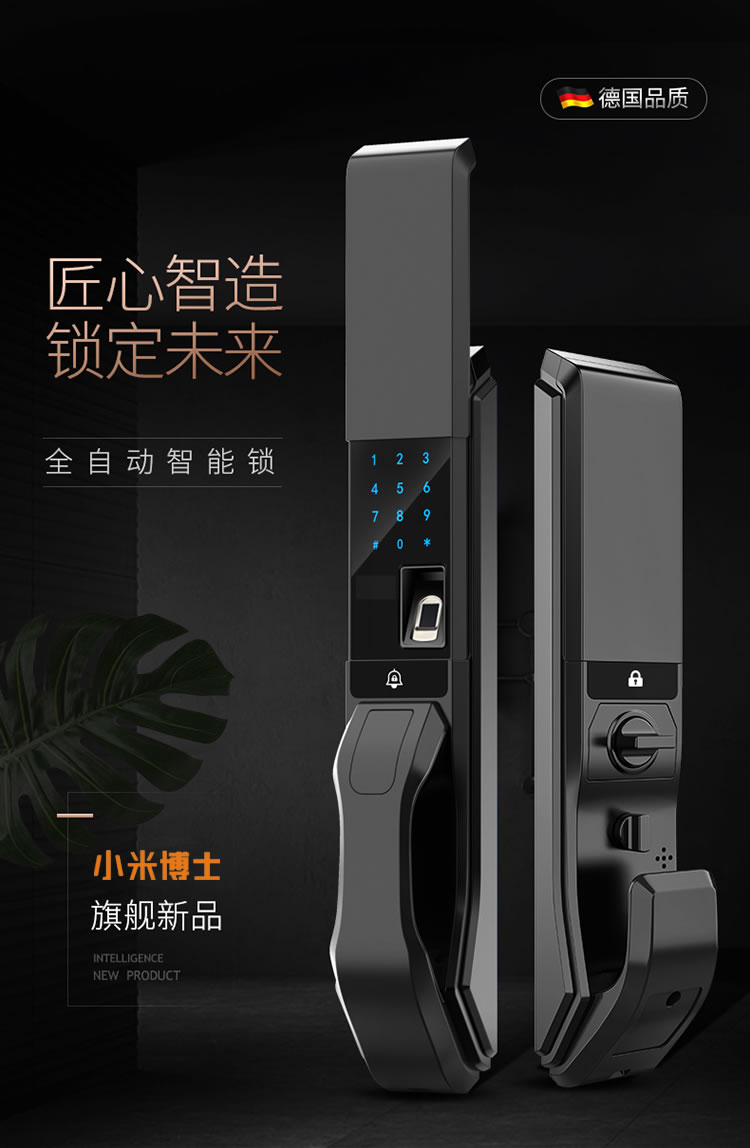 米博士智能鎖 全自動指紋鎖家用密碼鎖