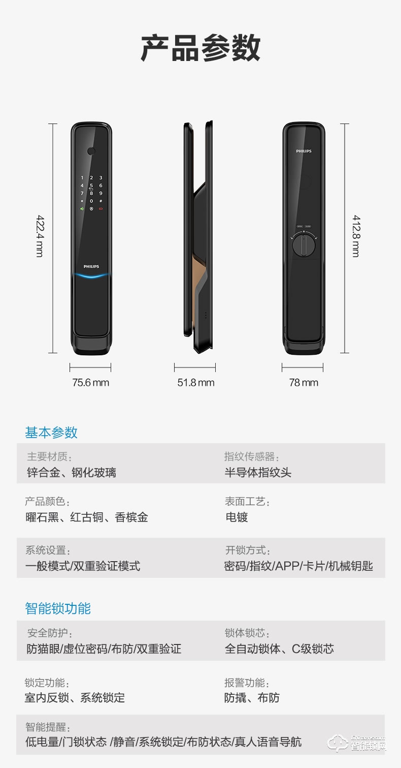 飛利浦智能鎖 9300全自動推拉式智能鎖
