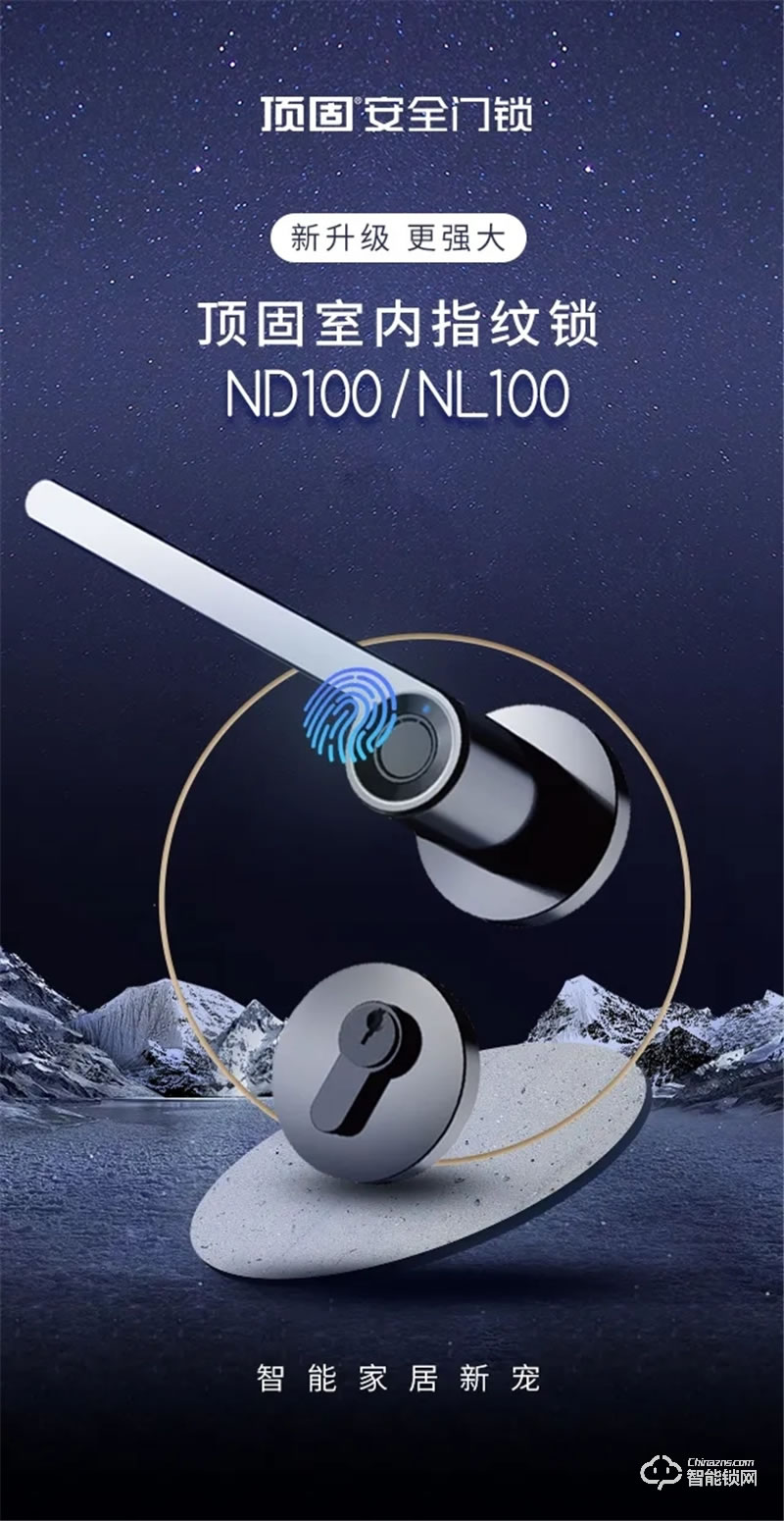 頂固智能鎖 ND100/NL100室內指紋鎖