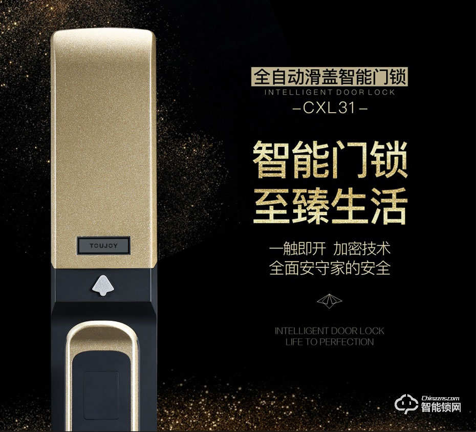 觸享智能鎖 CXL31系列全自動滑蓋智能門鎖
