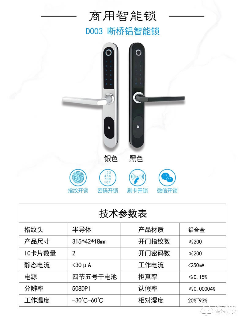 國青智能鎖 D003鋁合金斷橋鋁指紋門鎖