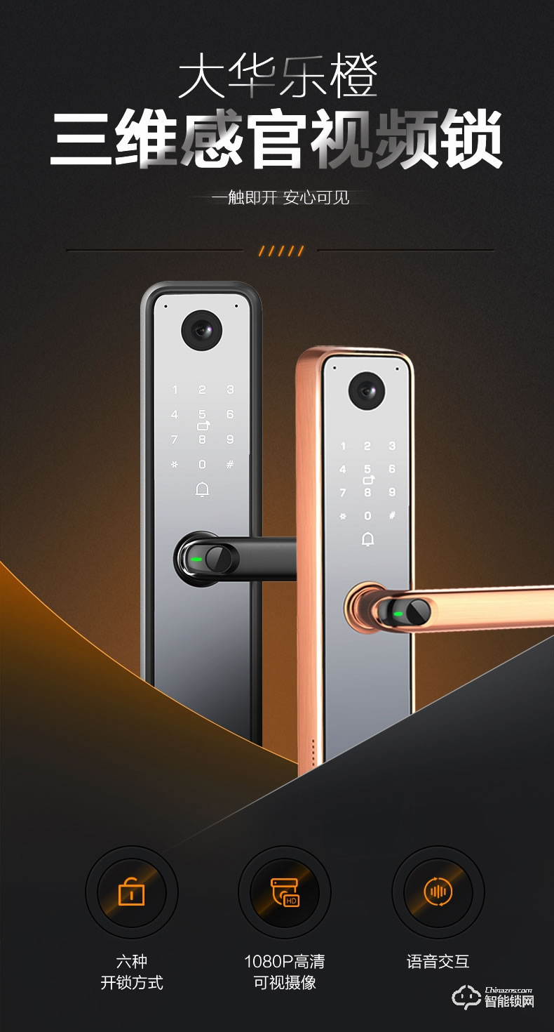 樂橙智能鎖 V6三維感官電子智能視頻鎖