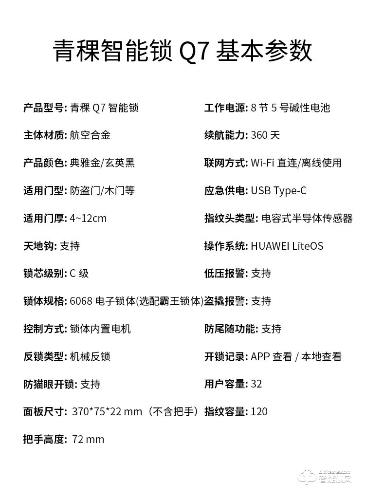 青稞智能鎖 Q7家用指紋密碼防盜門門鎖