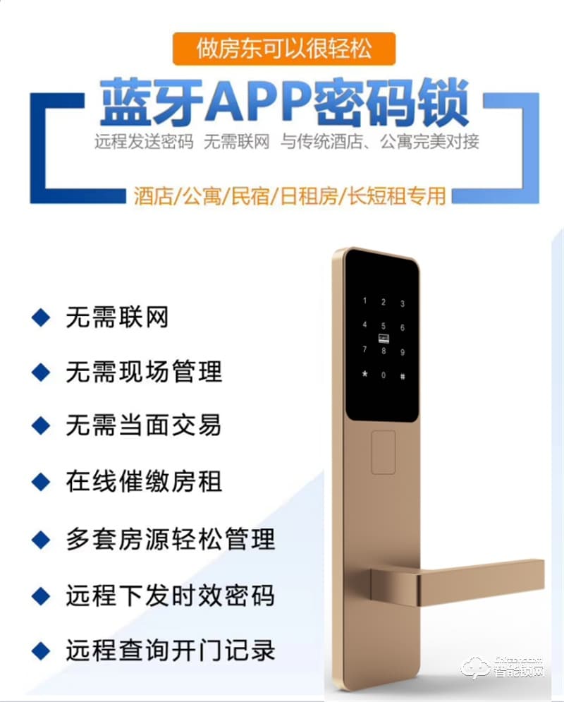 奔智智能鎖 酒店藍牙app密碼鎖