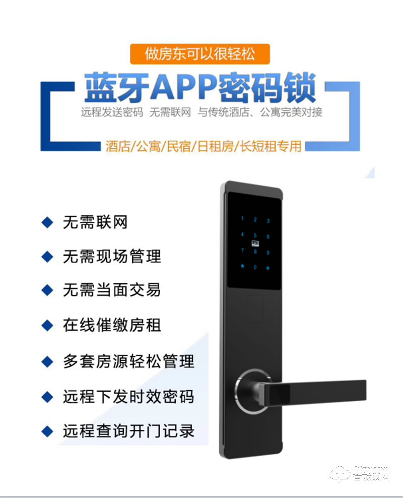 奔智智能鎖 酒店藍牙app密碼鎖