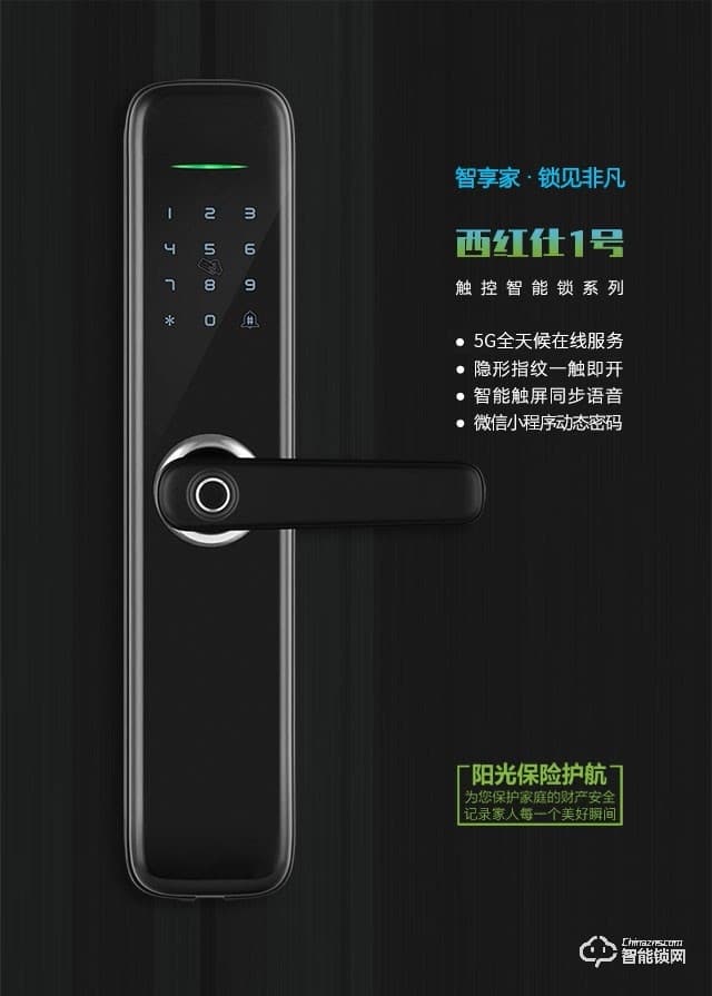 西紅仕智能鎖 1號家用防盜門密碼鎖