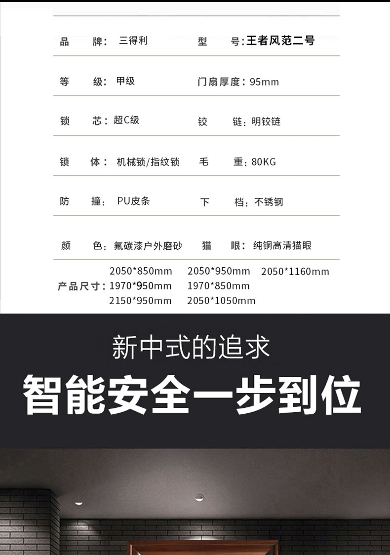 三得利智能門(mén) SDL-王者風(fēng)范2號(hào)甲級(jí)防盜門(mén)家用大門(mén)