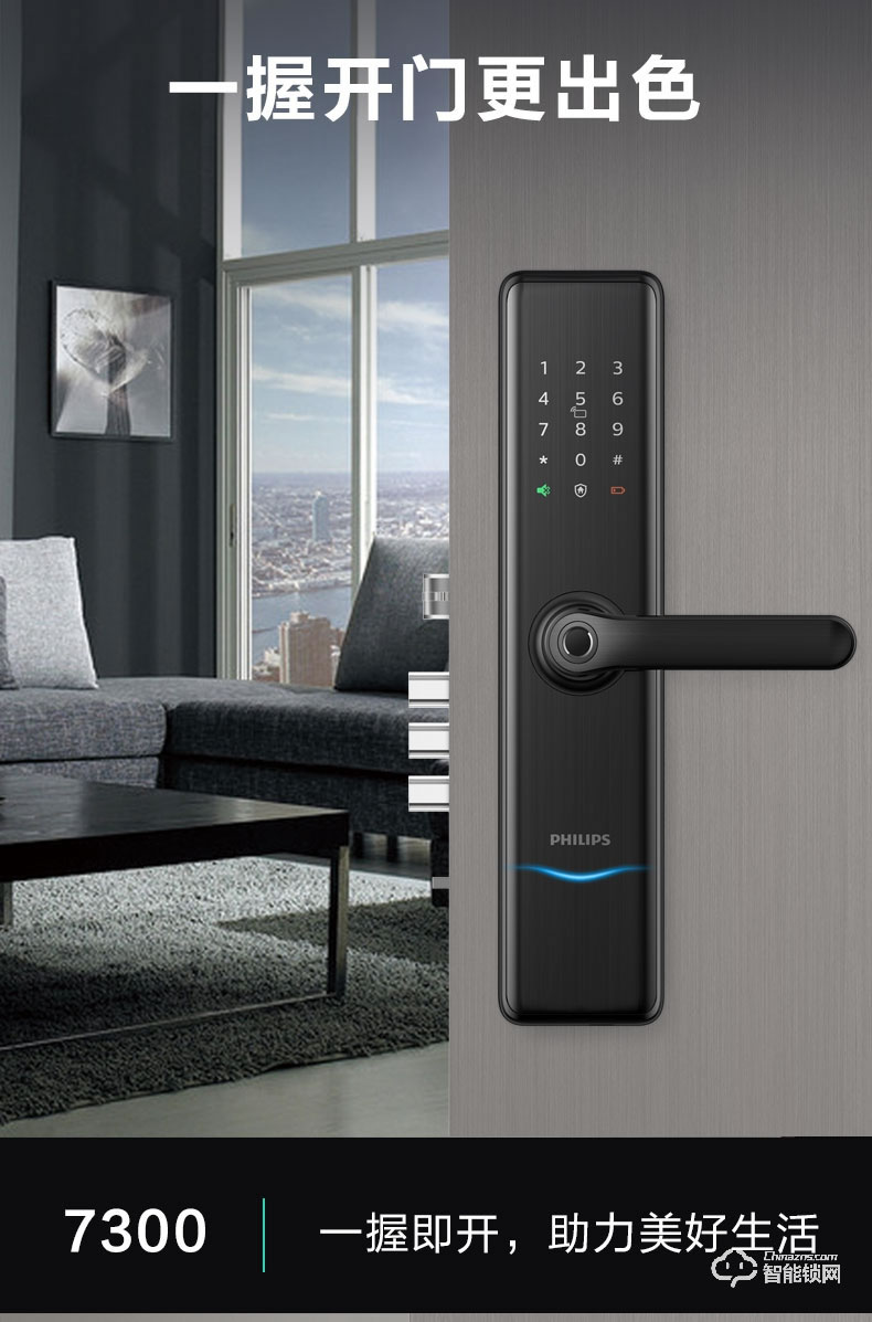 飛利浦智能鎖 7300一握即開電子門鎖密碼鎖