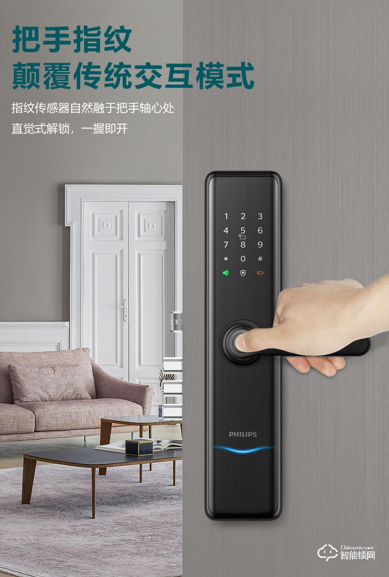 飛利浦智能鎖 7300一握即開電子門鎖密碼鎖