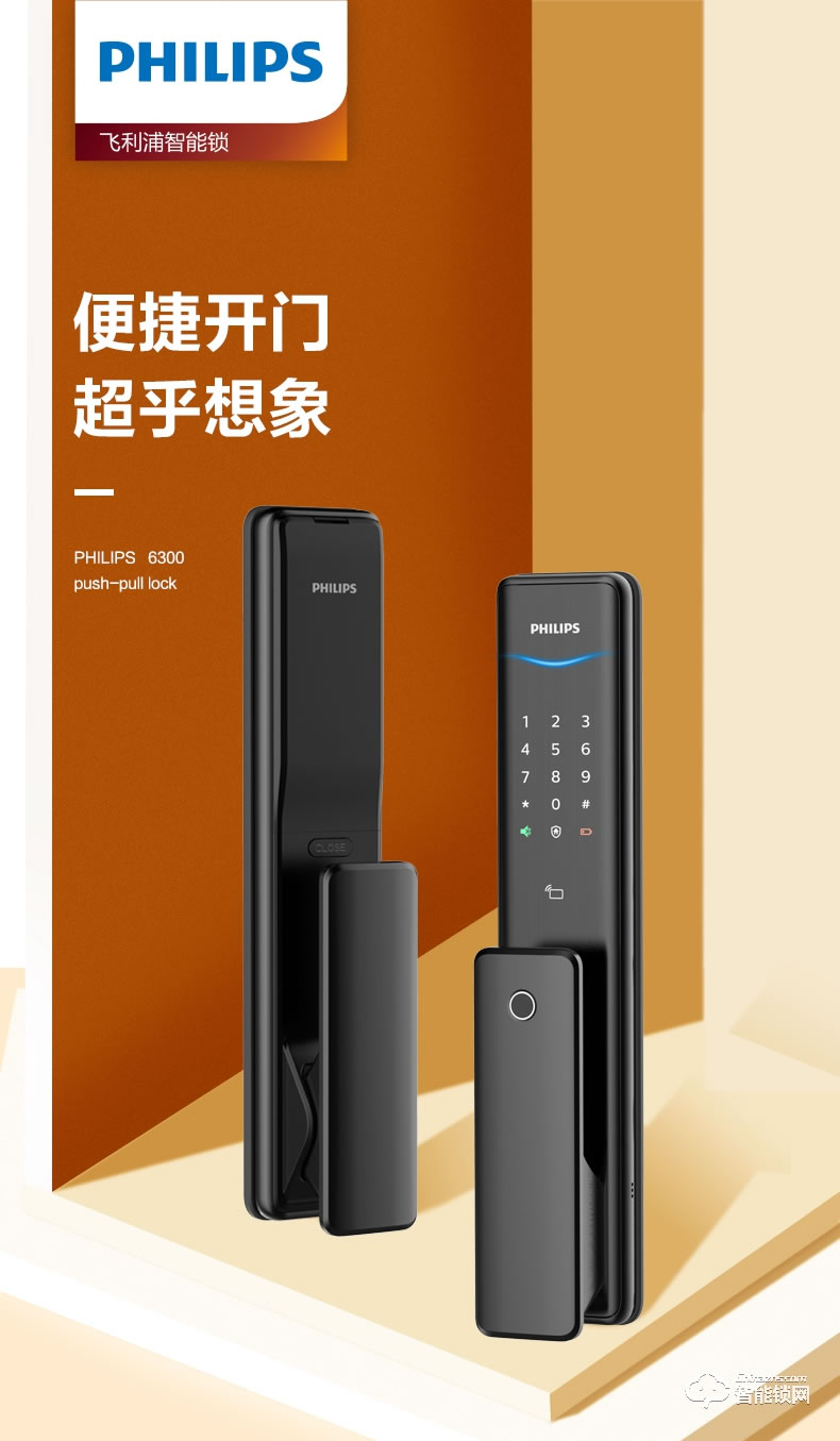 飛利浦智能鎖 6300推拉式全自動(dòng)電子密碼鎖