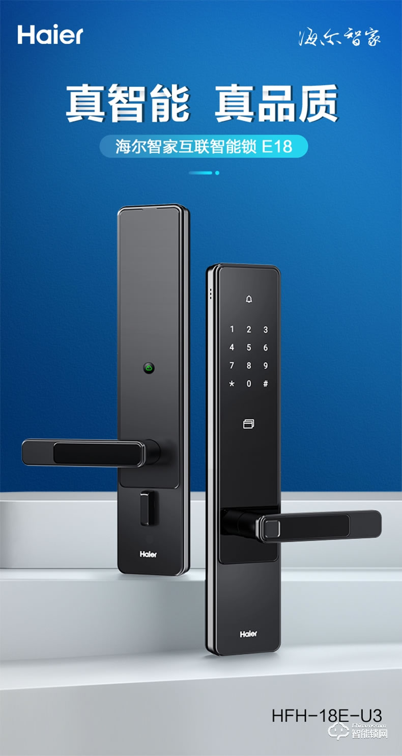 海爾智能鎖 E18直板式防盜門智能門鎖電子密碼鎖