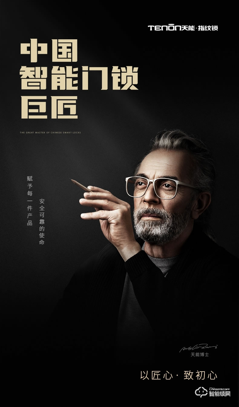 亞太天能智能鎖 T66家用防盜滑蓋指紋鎖