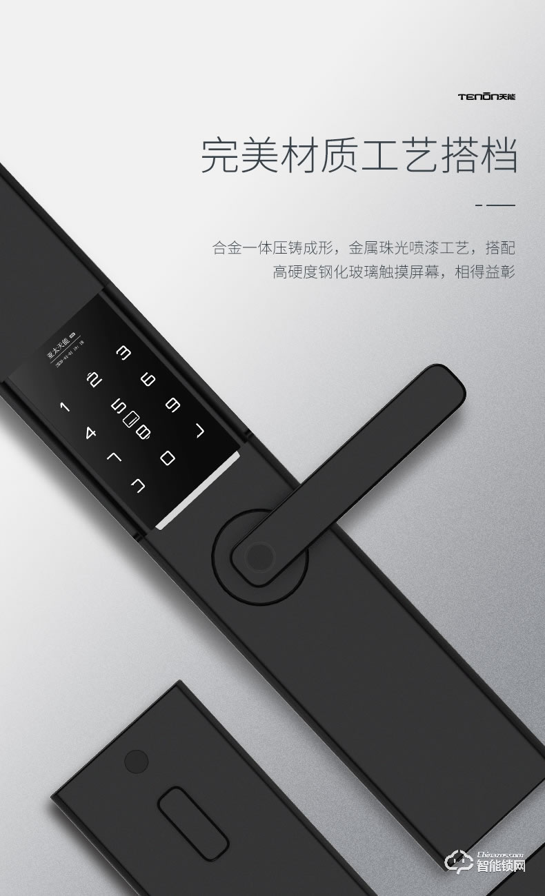 亞太天能智能鎖 T66家用防盜滑蓋指紋鎖