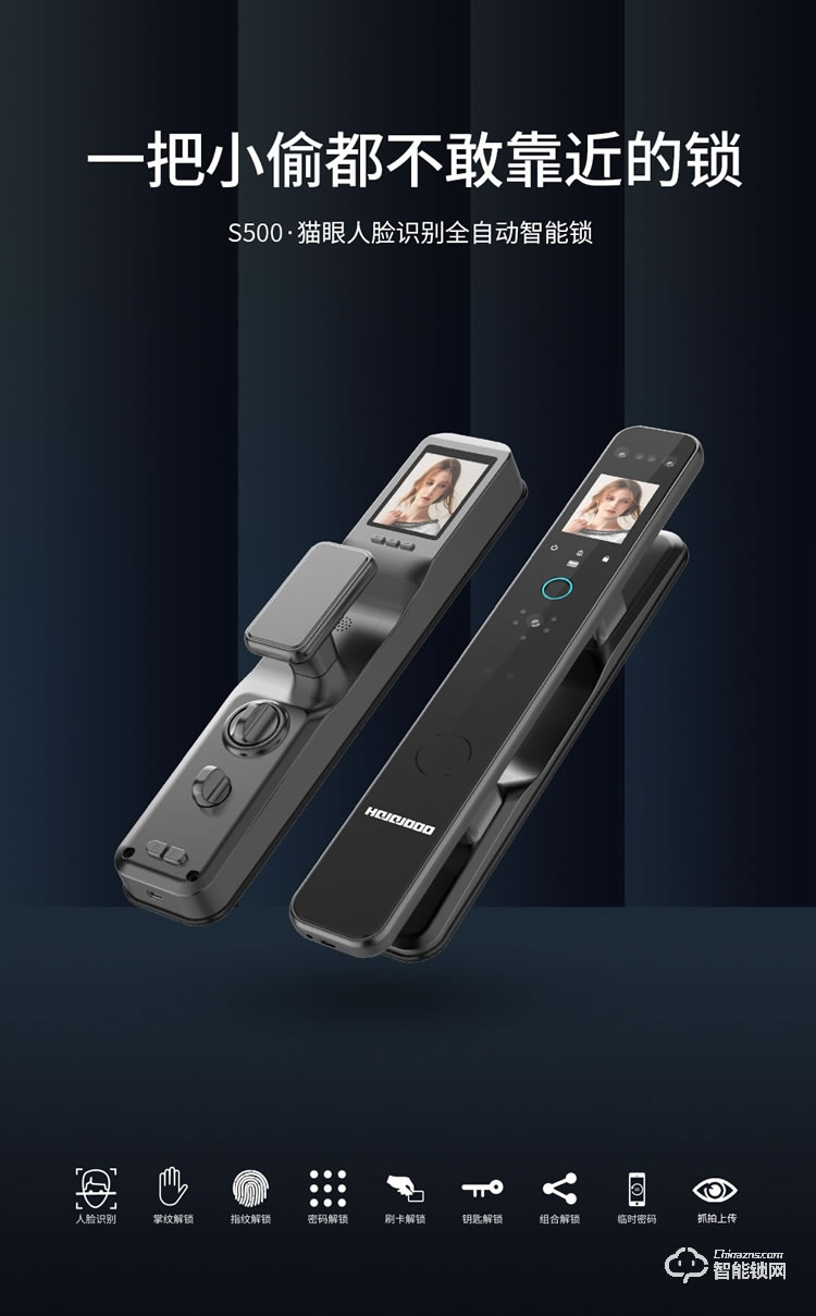 皇家金盾智能鎖 S500全自動貓眼指紋密碼鎖