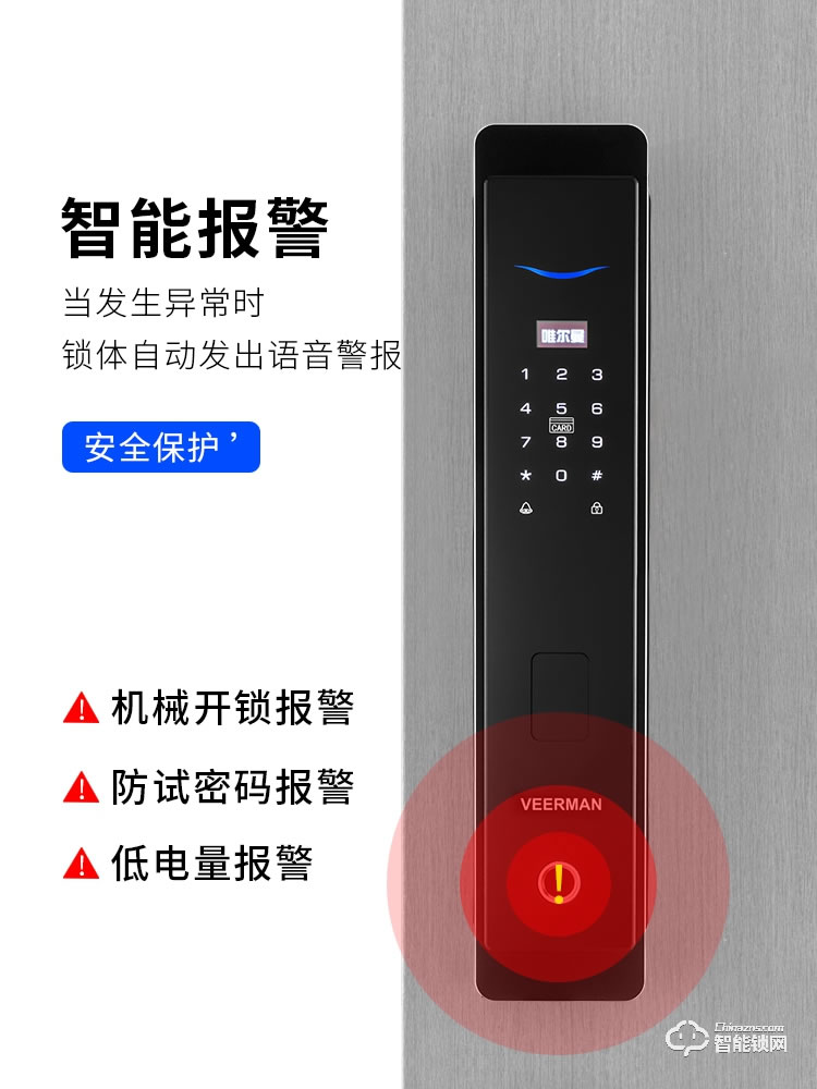 唯爾曼智能鎖 T01-1全自動密碼鎖智能門鎖