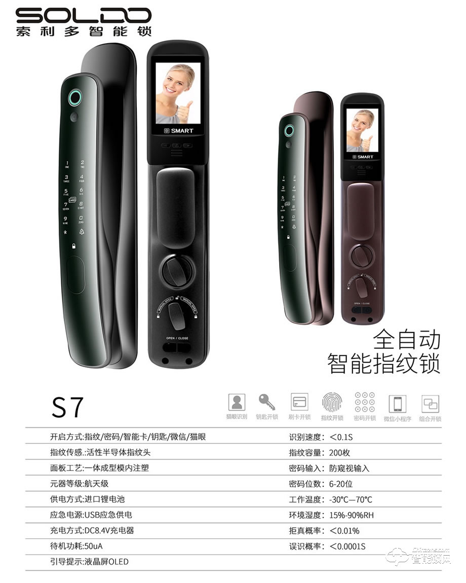 索利多智能鎖 S7全自動可視貓眼指紋密碼鎖