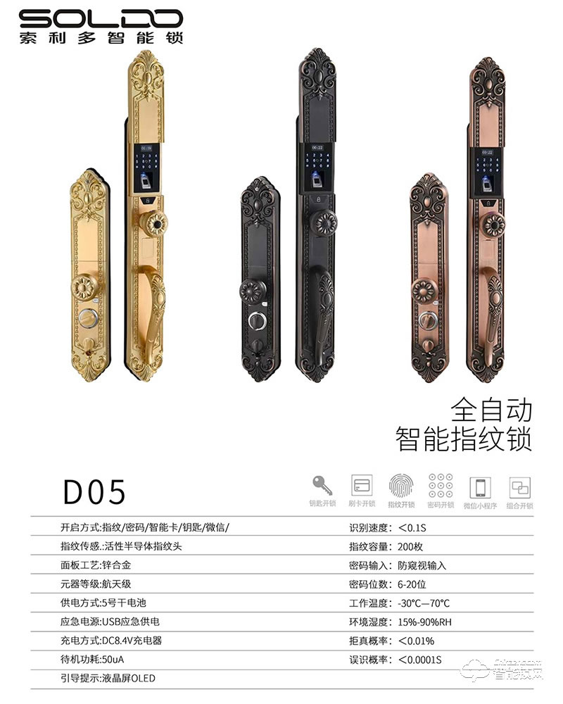 索利多智能鎖 D05歐式別墅大門指紋鎖