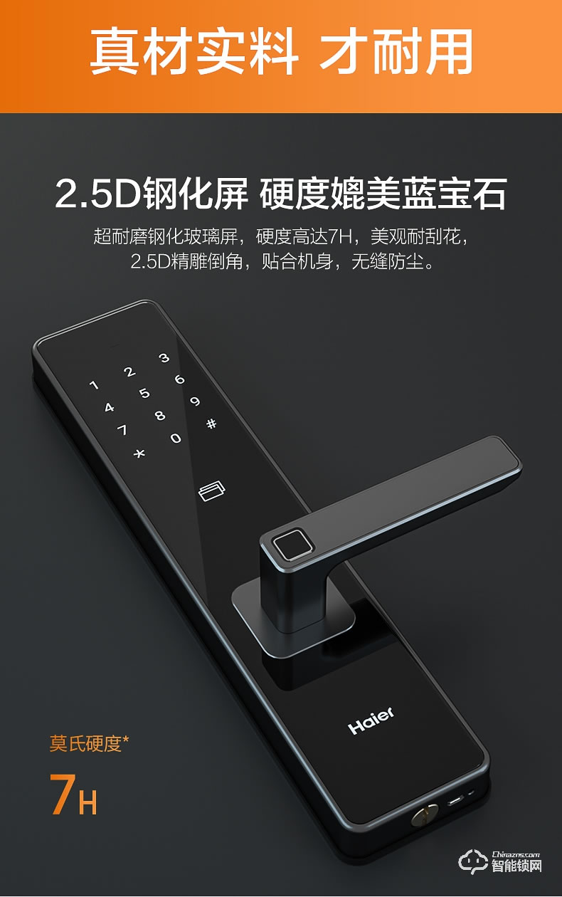 海爾智能鎖 E68家用防盜門大門電子鎖