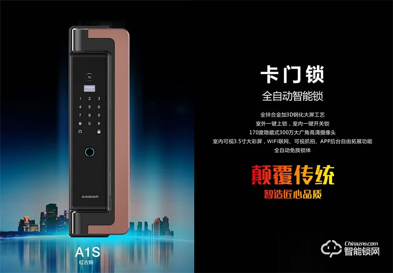 卡貝爾智能鎖 A1/A1s聯網可視全自動智能鎖