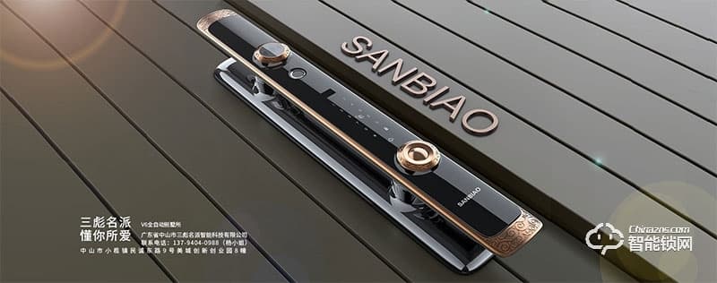 三彪智能鎖 V6全自動別墅鎖