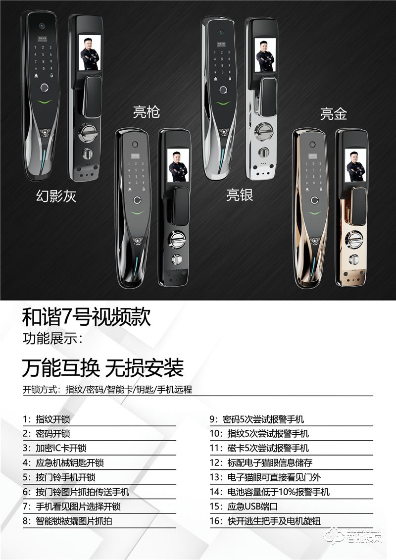 大拇指智能鎖和諧7號(hào)視頻款 萬能互換無損安裝