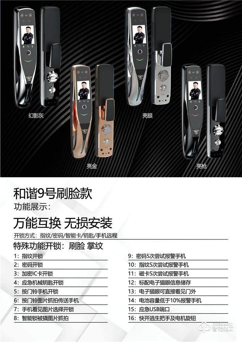 大拇指智能鎖和諧9號刷臉款 防盜報警
