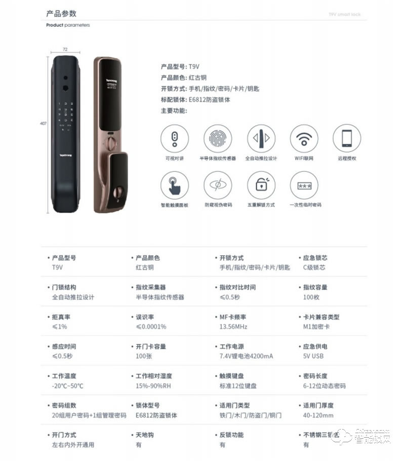 頂固安全智能鎖T9V 可視對(duì)講貓眼