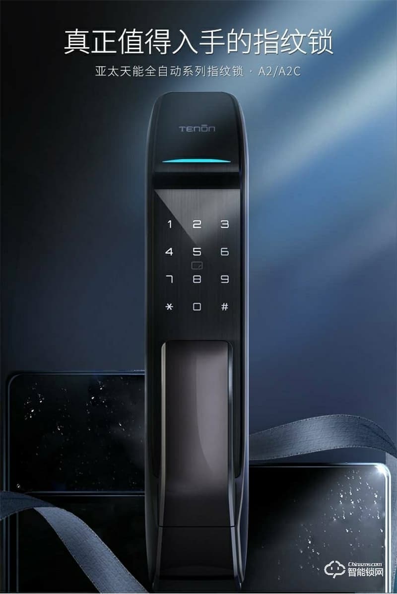 亞太天能A2c指紋鎖 內外雙重防護