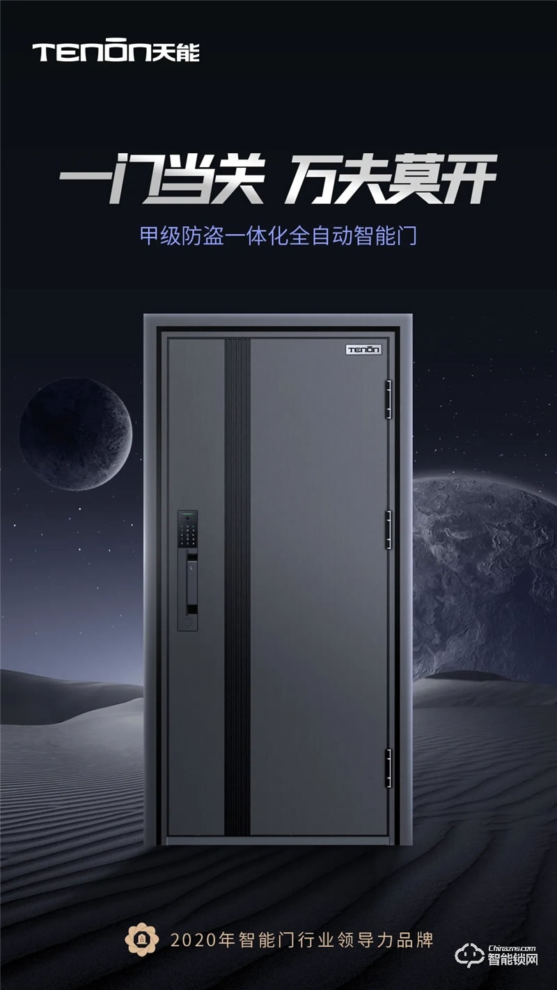 亞太天能智能門 國標甲級防盜防火