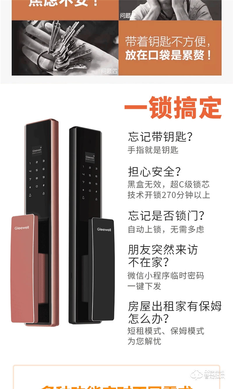 格里維爾M3全自動智能鎖 曲面鋼化玻璃